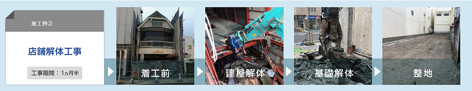 施工例2