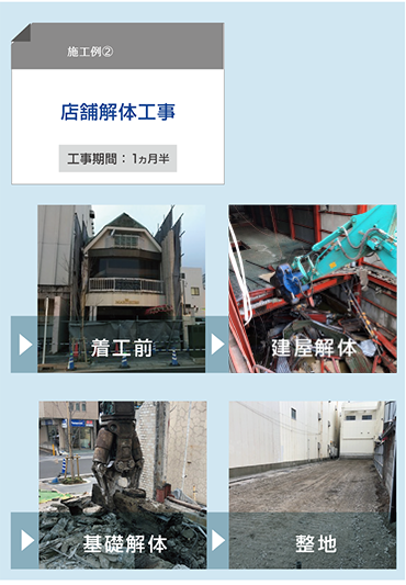 施工例2
