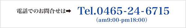 電話でのお問合せ